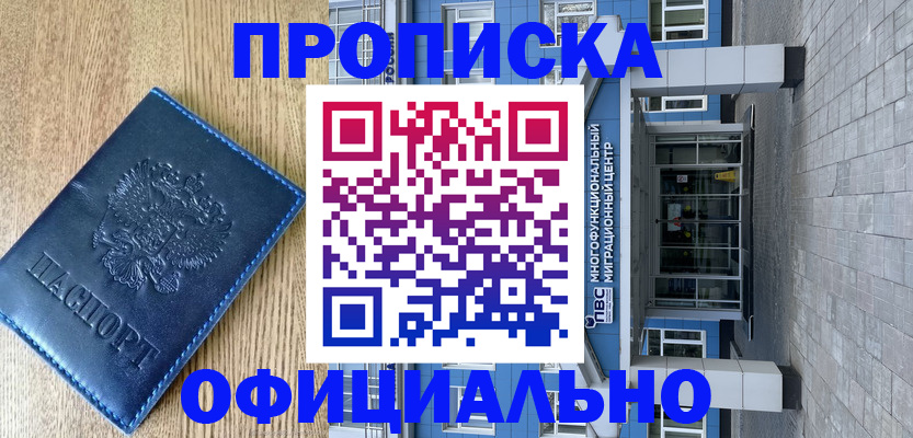 временная регистрация купить в Гулькевичах