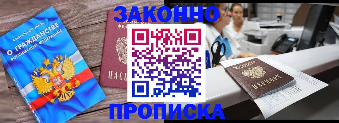 купить прописку в Гулькевичах