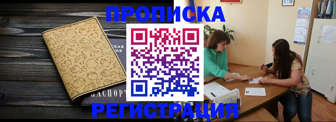 постоянная прописка по месту жительства в Гулькевичах